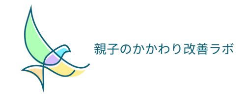 親子のかかわり改善ラボ