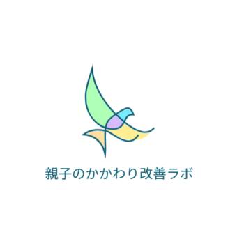 親子のかかわり改善ラボ